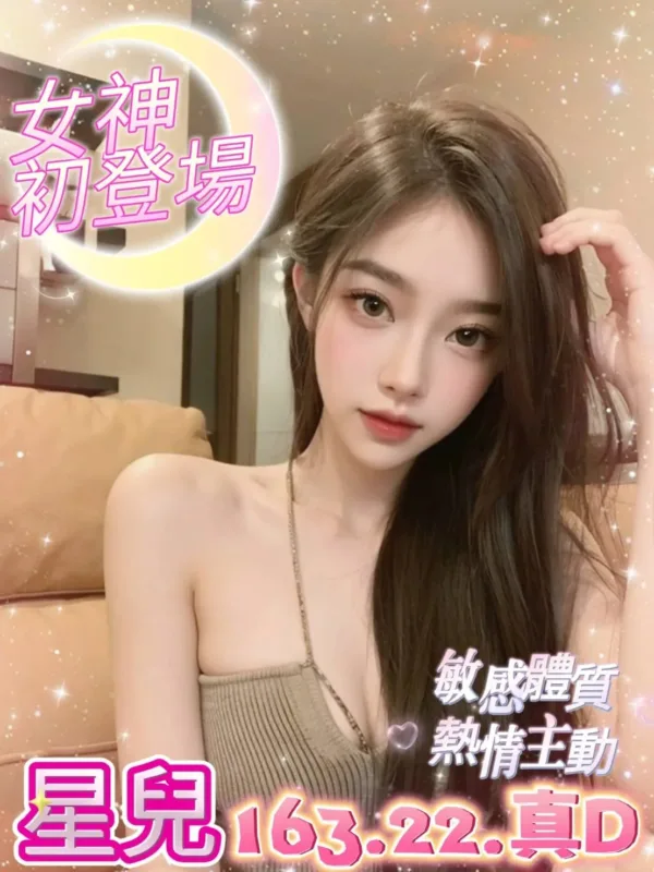 台中外送茶-星兒 台中外送茶-星兒