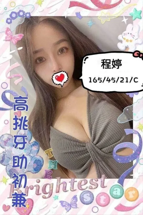 台中外送茶-程婷 台中外送茶-程婷