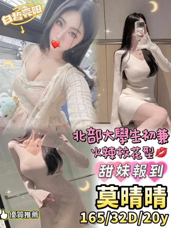 台中外送茶-莫晴晴 台中外送茶-莫晴晴