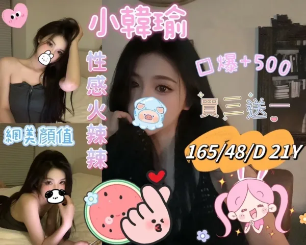 台中定點茶-小韓瑜 台中定點茶-小韓瑜