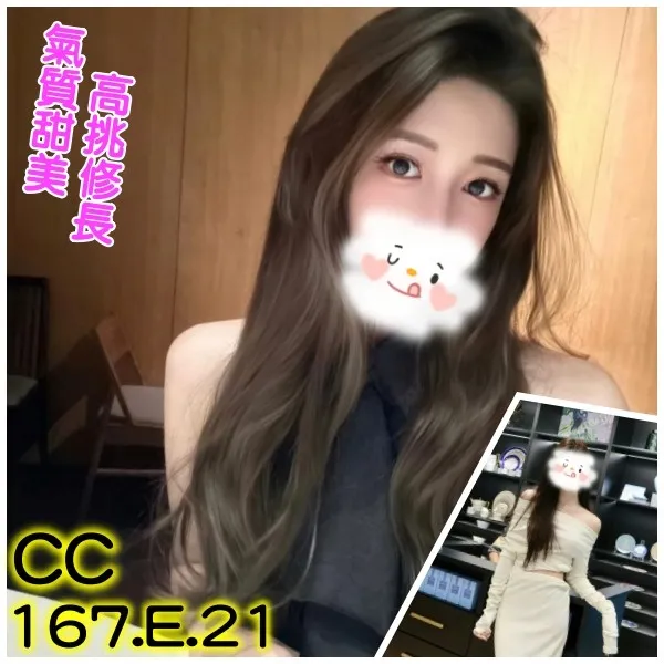 台北外送茶-CC 台北外送茶-CC