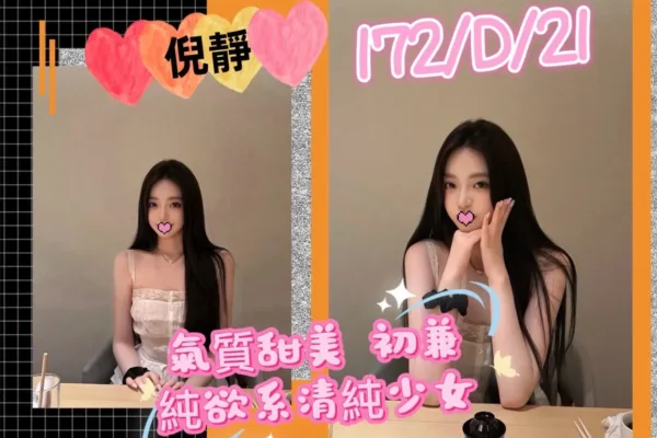 台北外送茶-倪靜 台北外送茶-倪靜