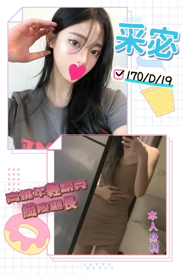 台北外送茶-采宓 台北外送茶-采宓