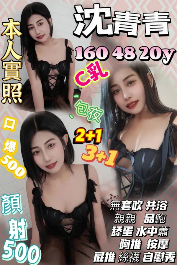 新竹定點茶-沈青青 新竹定點茶-沈青青