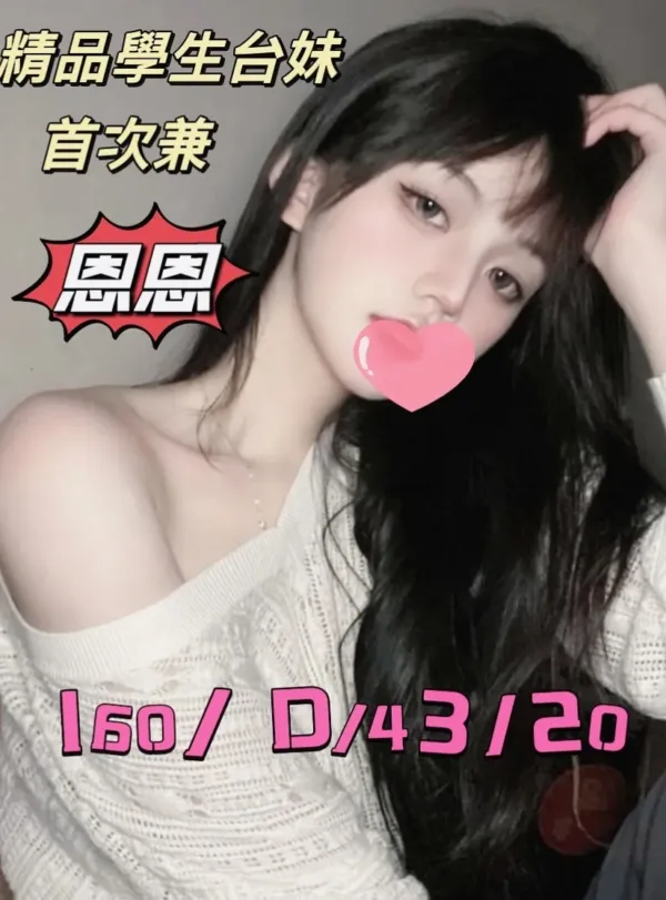 桃園外送茶-恩恩 桃園外送茶-恩恩