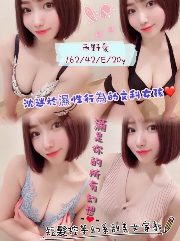 桃園外送茶-西野愛 桃園外送茶-西野愛