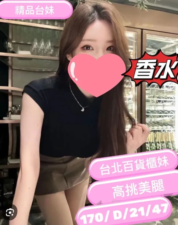 桃園外送茶-香水