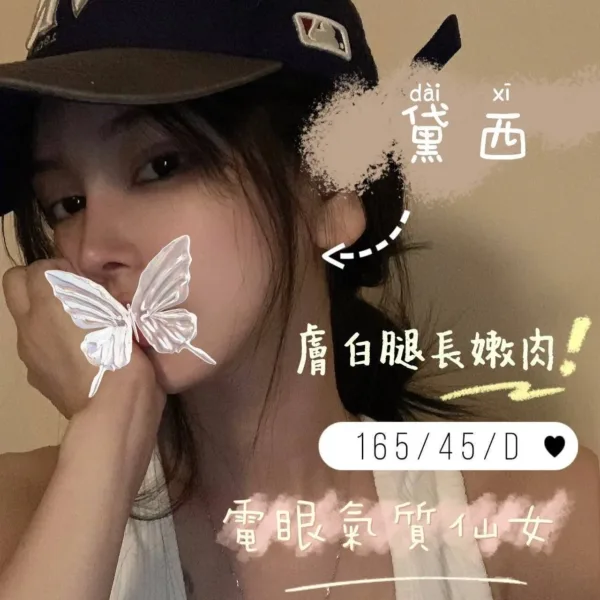 桃園外送茶-黛西 桃園外送茶-黛西