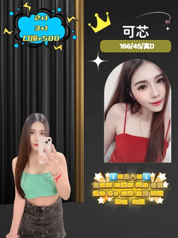 桃園定點茶-可芯 桃園定點茶-可芯