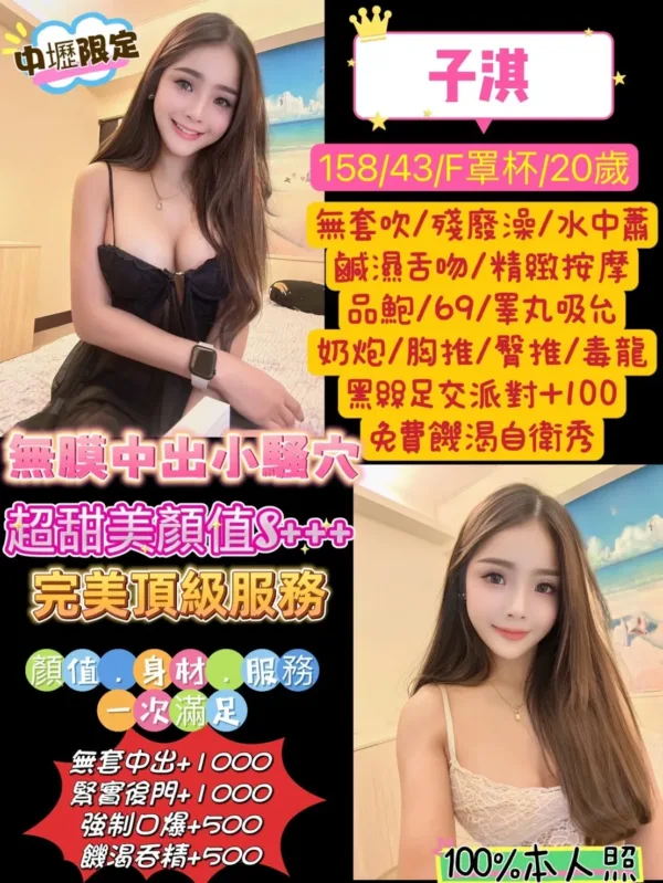 桃園定點茶-子淇 桃園定點茶-子淇