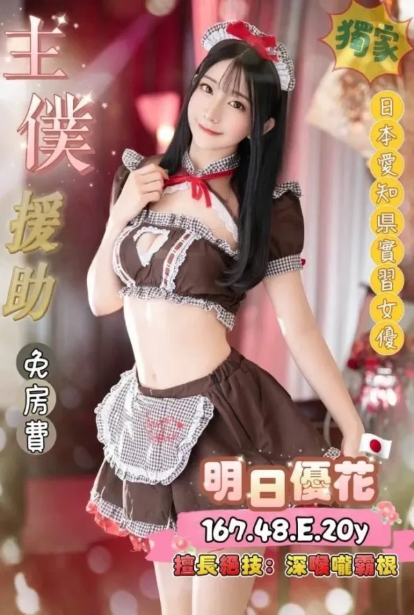 桃園定點茶-明日優花 桃園定點茶-明日優花