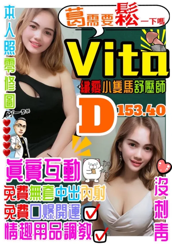 桃園定點茶-Vita 桃園定點茶-Vita