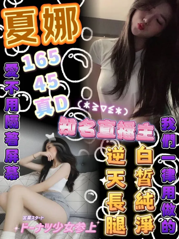 台中外送茶-夏娜 台中外送茶-夏娜