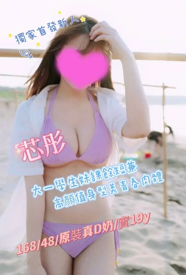 台中外送茶-芯彤 台中外送茶-芯彤