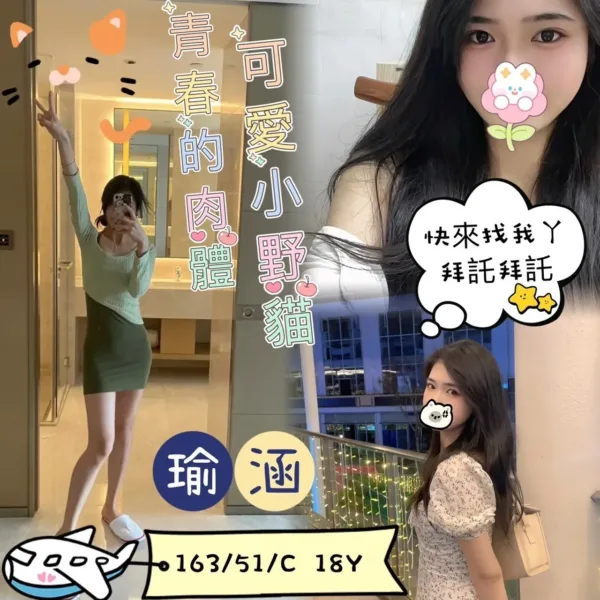 台中定點茶-瑜涵 台中定點茶-瑜涵