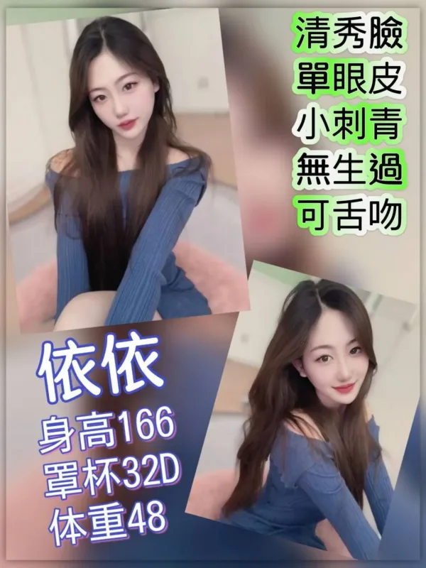 台北外送茶-依依 台北外送茶-依依