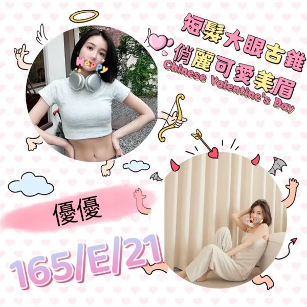 台北外送茶-優優 台北外送茶-優優