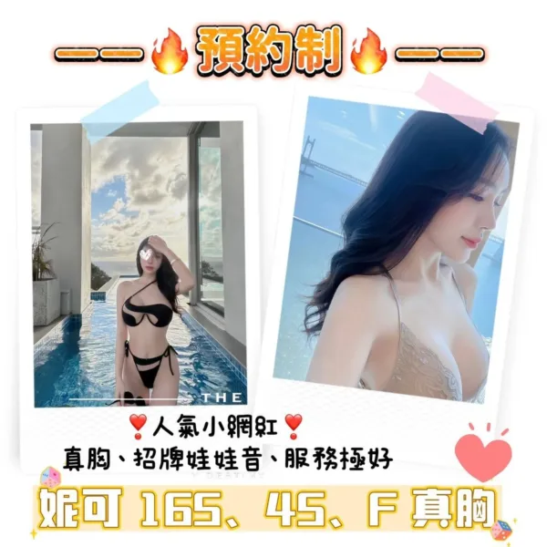 台北外送茶-妮可