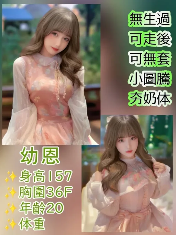 台北外送茶-幼恩 台北外送茶-幼恩