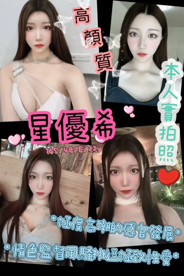 台北外送茶-星優希 台北外送茶-星優希