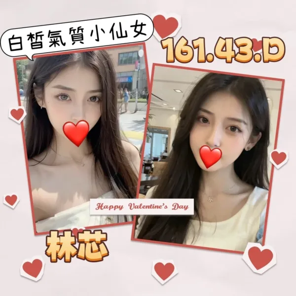 台北外送茶-林芯