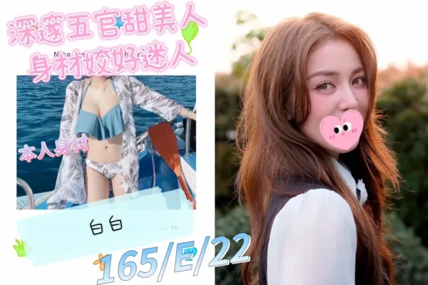 台北外送茶-白白 台北外送茶-白白