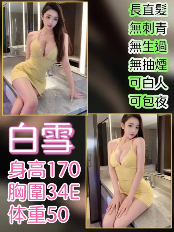 台北外送茶-白雪 台北外送茶-白雪