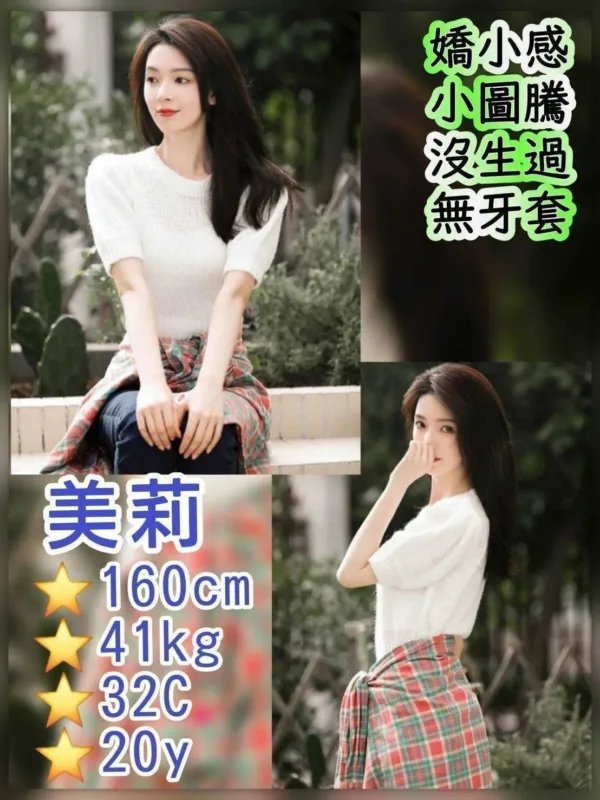 台北外送茶-美莉 台北外送茶-美莉