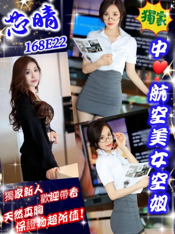 台北外送茶-芯晴 台北外送茶-芯晴