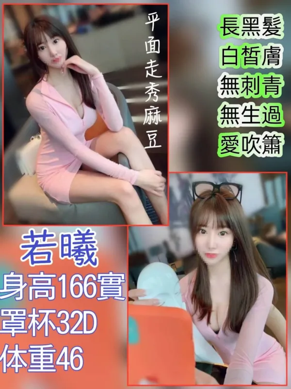 台北外送茶-若曦 台北外送茶-若曦