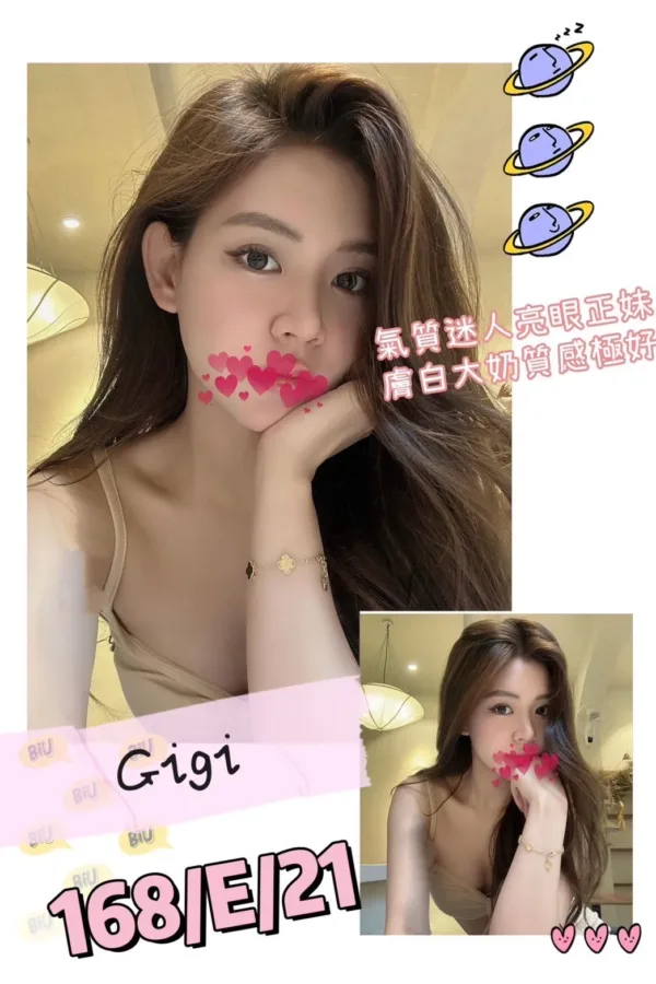 台北外送茶-Gigi 台北外送茶-Gigi