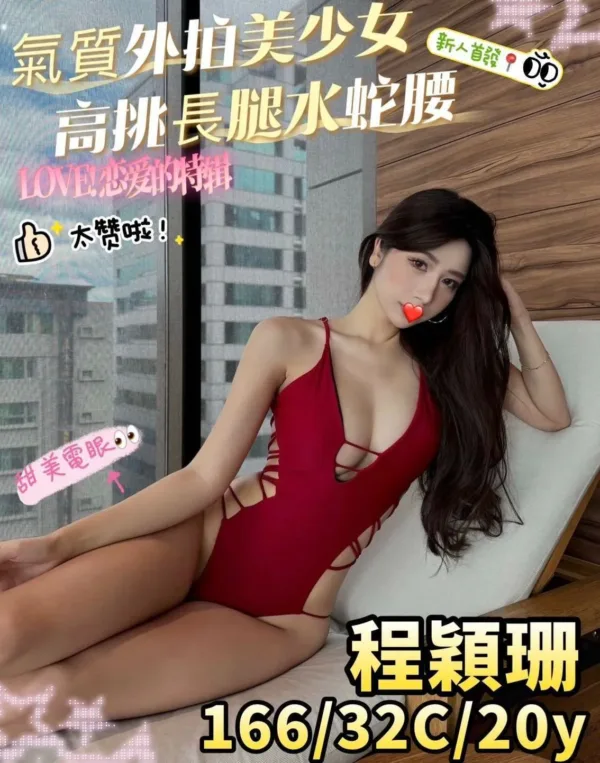 台南外送茶-程穎珊 台南外送茶-程穎珊