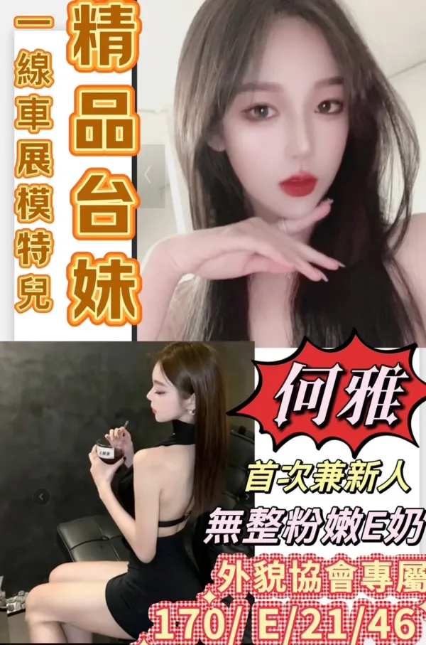 桃園外送茶-何雅 桃園外送茶-何雅