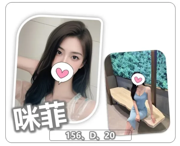 桃園外送茶-咪菲 桃園外送茶-咪菲