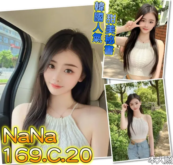 桃園外送茶-NaNa 桃園外送茶-NaNa