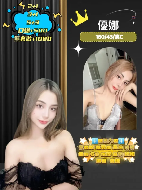 桃園定點茶-優娜 桃園定點茶-優娜