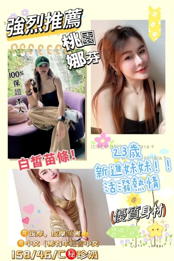 桃園定點茶-娜芬