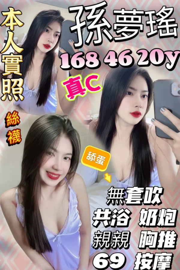 桃園定點茶-孫夢瑤