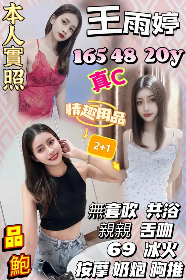 桃園定點茶-王雨婷 桃園定點茶-王雨婷