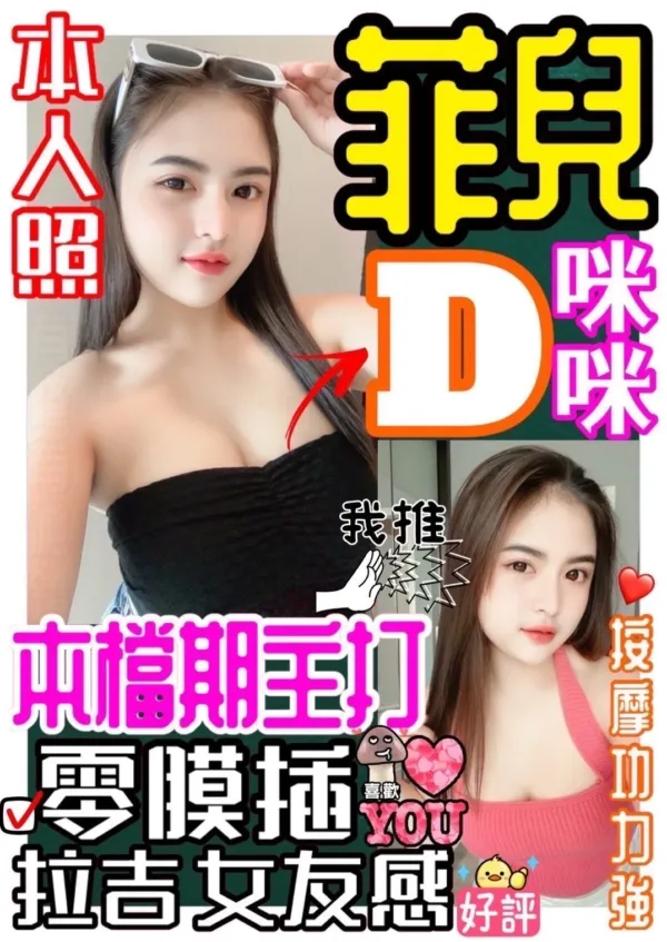 桃園定點茶-菲兒 桃園定點茶-菲兒