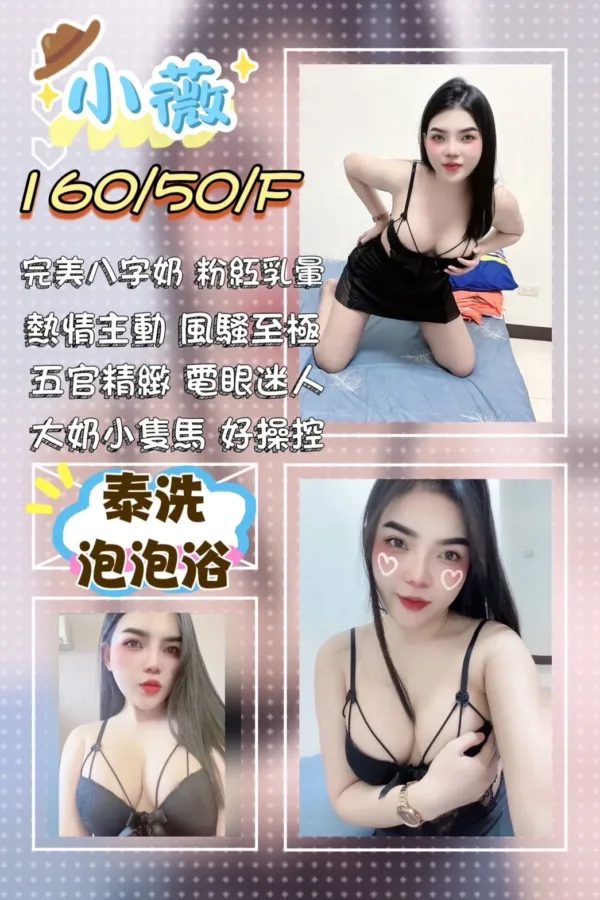 高雄定點茶-小薇 高雄定點茶-小薇