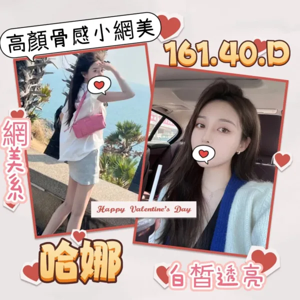 台北外送茶-哈娜 台北外送茶-哈娜