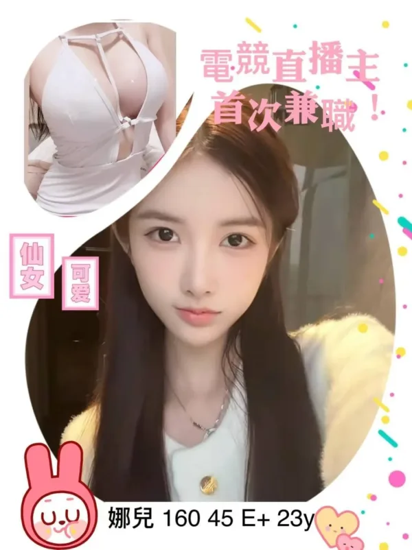 台北外送茶-娜兒 台北外送茶-娜兒