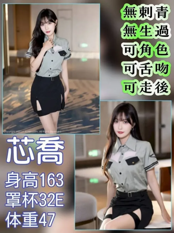 台北外送茶-芯喬