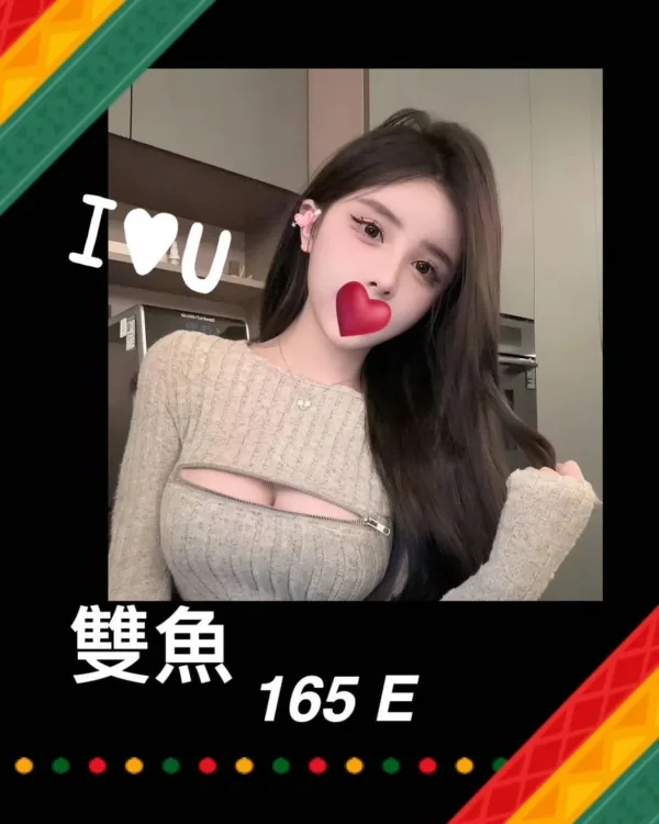 台北外送茶-雙魚 台北外送茶-雙魚